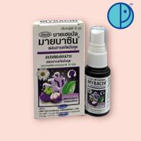 ราคา มายบาซินสเปรย์พ่นคอ สเปรย์ดับกลิ่นปาก เจ็บคอ Myherbal Mybacin Oral Spray With Mangosteen บรรเทาอาการไอ แผลในปาก ระงับกลิ่นปาก ขนาด 15 ml (21603039787)
