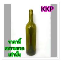 ราคา ขวดไวน์สีเขียวขี้ม้า ขนาด 750 ml 12 ใบ กล่อง ขวดเปล่า (15584788757)