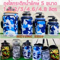 ราคา ถุงใส่กระติกน้ำยักษ์ 5 ขนาด 1 5 2 3 4 6 4 8 ลิตร (22110362144)