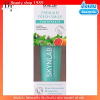 ราคา 100g ยาสีฟัน สกินแลป พรีเมี่ยม เฟรชสไมล์ สกินแล็บ สูตรอ่อนโยน ระงับกลิ่นปากทันทีที่ใช้ Skynlab Premium Toothpaste (20027283874)