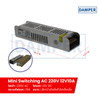 ราคา หม้อแปลงจ่ายไฟ 12V 5A 10A ตัวเล็ก Switching power supply ใช้กับ ตู้ไฟ ป้ายไฟ LED พัดลม และ อุปกรณ์ 12V อื่นๆ หม้อแปลงไฟ (20009038030)