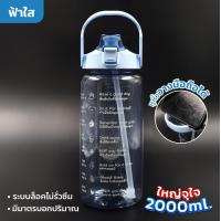 ราคา กระบอกน้ำใส มีมอก ขวดน้ำดื่มวางมือถือได้ กระบอกน้ำพลาสติกใส สำหรับคนรักสุขภาพขวดน้ำพกพา ขนาด2ลิตร กระบอกน้ำใส กระบอกน้ำพลาสติกใส (22215469491)