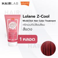 ราคา พร้อมส่ง Lolane Z Cool Mix Click Hair Color Treatment 50ml โลแลน ซีคูล มิกซ์ แอนด์ คลิก ทรีทเม้นท์ เปลี่ยนสีผม (16580028160)