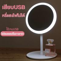 ราคา กระจกแต่งหน้า กระจกตั้งโต๊ะ กระจกแต่งหน้าพร้อมไฟ LED กระจกแต่งหน้ามีไฟ กระจกแต่งหน้าพกพา ปรับระดับ ชาร์จไฟได้ พร้อมสาย USB (21309826872)