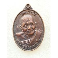 ราคา เหรียญเมตตา59หลวงปู่ถ้าอนาถโยวัดป่่ทศพรมังคลารามจังหวัดร้อยเอ็ด (20292544500)