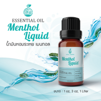 ราคา Menthol Liquid Essential Oil น้ำมันหอมระเหย เมนทอล Menthol Liquid Oil 1 oz (7345076641)