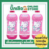 ราคา แพ็ค3กระป๋อง St Andrews เซ็นท์แอนดรูว์ เบบี้ พาวเดอร์ แป้งเด็ก 500 กรัม ออริจินัล หรือ ซอฟท์ทัช (21199656529)