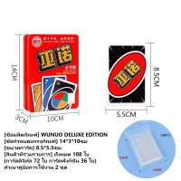 ราคา การ์ดเกมอูโน่ ไพ่อูโน่ UNO Wild UNO Flip UNO เกมกล่องเหล็ก คลาสสิก (21378925724)