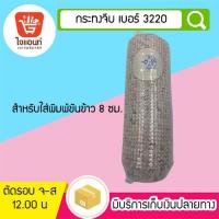 ราคา กระทงกระดาษลาย กระทงจีบ เบอร์ 3220 (21347958780)