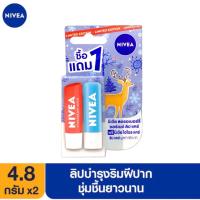ราคา X2 ชิ้น ลิปบำรุงริมฝีปาก นีเวีย ลิป แคร์ วอเตอร์เมลอน ซอร์เบต์ แถม NIVEA HYDRO CARE LIP 4 8 กรัม (16928290058)