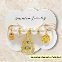 ราคา เข็มกลัดคนท้องพระแก้งมรกต พระมงคล (21847653861)