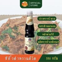 ราคา ซีอิ๊วดำหวานคีโต ซีอิ๊วคีโต ซีอิ๊วดำหวาน ขายส่ง หมักจากถั่วเหลืองแท้ ขนาด 330 กรัม ปราศจากน้ำตาล ไม่มีแป้ง พร้อมส่งค่ะ (20724740733)