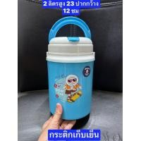 ราคา กระติกใส่กาแฟ 2และ3ลิตร หนา ทนทาน กระติกน้ำ BPA Free กระติกน้ำแข็งลายการ์ตูน กระติกน้ำแข็ง กระติก (19359694507)