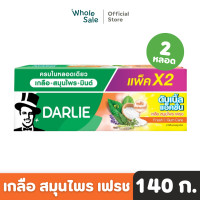 ราคา Darlie ยาสีฟัน ดาร์ลี่ เกลือ สมุนไพร เฟรช 140 ก x2 (21614553747)