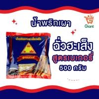 ราคา น้ำพริกเผา พริกเผา พริกเผาเบเกอรี่ ตราโอชา ตราชิลลี่ ตราฉั่วฮะเส็ง ตราวรรณา ขนาด 500 กรัม (21348456351)