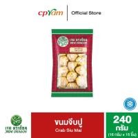 ราคา Jade Dragon เจดดราก้อน ขนมจีบปู 240 กรัม 15 ชิ้น แพ็ค (21709264464)