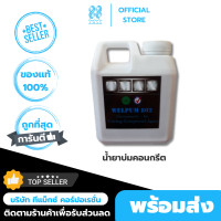 ราคา น้ำยาบ่มคอนกรีต WELPUM 802 น้ำยาบ่มผิวคอนกรีต น้ำยาบ่มเสาคอนกรีต ป้องกันคอนกรีตคายน้ำ สำหรับงานก่อสร้าง รับเหมาก่อสร้าง สร้างบ้าน ช่วยให้คอนกรีตแข็งแรง (21445249490)