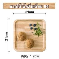ราคา ส่งจากกรุงเทพ ถาดไม้สไตล์ญี่ปุ่น ทรงกลม ถาดไม้ใส่อาหาร ขนม จานผลไม้ มี4ขนาด (21280542510)