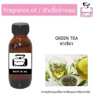 ราคา หัวน้ำหอม กลิ่น ชาเขียว Green Tea (9115315583)