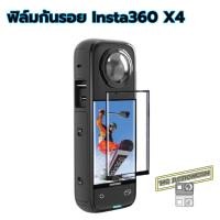 ราคา ฟิล์ม Insta360 X4 ฟิล์มกันรอย Insta360 X3 X4 Screen Tempered Film For Insta360 ONE X3 ป้องกันรอยหน้าจอ คุณภาพดี ติดง่าย (22226669390)