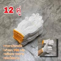 ราคา ถุงมือผ้า ถุงมือ ขนาด 7ขีด หรือ 700 กรัม สีเทาขอบเขียว และ สีขาวขอบส้ม 12คู่ โหล น้ำหนักเต็ม ถุงมือแบบหนา ถุงมืออย่างดี (7166462122)