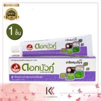 ราคา ยาสีฟันสมุนไพรดอกบัวคู่ สูตรเกลือสมุนไพร ปริมาณสุทธิ 100 กรัม 150 กรัม (21876602721)