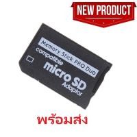 ราคา PSP ตัวแปลงเมม PSP Micro SD To MS Pro Duo PSP พลาสติกแข็งอย่างดี ทดสอบการใช้งานทุกชิ้น แปลง Micro SD PSP Micro SD Adapte (22110935163)