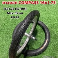 ราคา ยางนอก COMPASS 16x1 75 (21899465226)