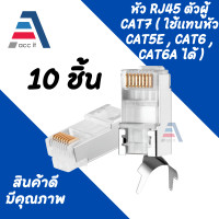 ราคา หัว RJ45 CAT5E หัวแลน หัวแลนตัวผู้ Plug RJ45 10 50 100 ชิ้น (16359195366)