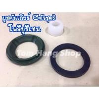 ราคา บูชคันเกียร์ 3ตัวชุด ไมตี้เอ็กซ์ ฮีโร่ ไทเกอร์ วีโก้ 2L 5L KZ KD (15914265983)