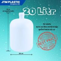 ราคา ถังน้ำดื่ม 20 ลิตร ขาวขุ่น พร้อมฝา (22019876631)