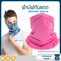 ราคา ZC CAMP ผ้าบัฟกันแดดกันuv ผ้าบัฟกันแดด BUFF ผ้าบัฟ ผ้าคลุมหน้า ผ้าบัฟตกปลา ผ้าบัฟนินจา เย็นสบาย สำหรับคลุมหน้า เดินป่า ปั่นจักรยาน ตกปลา (22093624634)