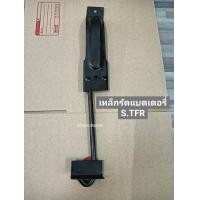 ราคา เหล็กรัดแบตเตอรี่ TFRKBZ มังกรทอง (21573149144)