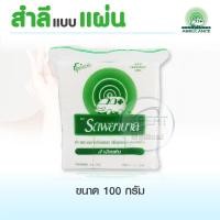 ราคา สำลี ตรารถพยาบาล สำลีแบบแผ่น สำลีแบบม้วน สำลีแบบก้อน ขนาด 40 50 100 150 200 450 กรัม (14885441766)