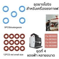 ราคา โอริงซิลิโคน เกรดอาหาร ปะเก็นโอริง สำหรับ Saeco gaggia เครื่องชงกาแฟ ใช้ในการเชื่อมต่อยางซิลิโคนกับข้อ (20791843753)