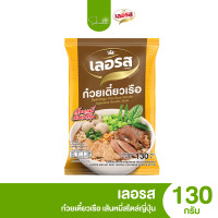 ราคา ส่งไว ถูก เลอรส ก๋วยเตี๋ยวเรือเลอรส ก๋วยเตี๋ยวเรือกึ่งสำเร็จรูป เส้นเล็ก เส้นหมี่ วุ้นเส้นแบน เส้นใหญ่ บะหมี่ญี่ปุ่น จั๊บญวณ เย็นตาโฟ (21886281086)