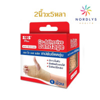 ราคา SOS Plus เทปพันยืดหยุ่น แบบมีกาวในตัว Co Adhesive bandage 1 ม้วน ชนิดเดียวกับ Coban โคแบน 3M (22148007902)