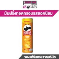ราคา 1 กระป๋อง Pringles พริงเกิลส์มันฝรั่งทอดกรอบ รสซาวครีม รสชีส รสดั้งเดิม 102กรัม (21508029219)