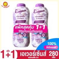 ราคา เอเวอร์เซ้นส์ แป้งหอมเย็น สูตรชดชื่น 280ก (21889274752)