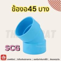 ราคา ข้องอ ข้องอPVC หนา บาง งอ45 งอพีวีซี งอPVC งอหนา งอบาง 1 2 3 4 1 1 1 4 1 1 2 2 2 1 2 3 4 5 6 8 นิ้ว 4หุน 6หุน 1นิ้ว นิ้ว นิ้วสอง นิ้วครึ่ง สองนิ้ว 2นิ้ว 3นิ้ว 4นิ้ว (9540162492)