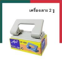 ราคา ที่เจาะกระดาษ เอลเฟ่น elfen รุ่น DP 480 คละสี เจาะ 2 รู ตุ๊ดตู่ UBMarketing (22008940665)