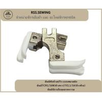 ราคา ตีนผีทับคิ้วสปริง เเบบพลาสติก ตีนผีTCR1 16N ข้างขวา TCL1 16 ข้างซ้าย ตีนผีจักรเย็บอุตสาหกรรม (16799812418)