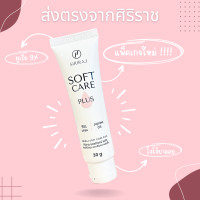 ราคา ศิริราชซอฟท์แคร์พลัส 3 หลอด 200 คุ้ม (21393391402)