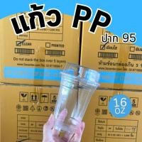 ราคา แก้วพลาสติกใส PP 16 ออนซ์ ปาก95 พร้อมฝา ทรงธรรมดา ราคาถูกมาก พร้อมส่ง (21761372242)