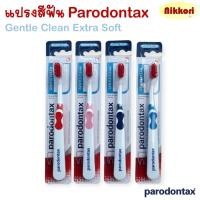 ราคา แปรงสีฟันพาโรดอนแทกซ์ เจนเทิลคลีน PARODONTAX GENTLE CLEAN TOOTHBRUSH คละสี (21551135431)