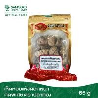 ราคา เห็ดหอมดอกหนาพิเศษ 65 กรัม Gold Fish (21947011672)