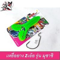 ราคา เหยื่อยาง zเอ้ย รุ่น มุซาชิ MUSASHI SKIPPING ขนาด 9 cm 12 g (17242430414)