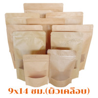 ราคา ถุงคราฟท์ ถุงกระดาษ คราฟท์ ถุงซิปล็อค ใส่ขนม ถุงซิป รุ่น เคลือบกันน้ำ หน้าต่างขุ่น ตั้งได้ ถูกชัวร์ 50 ใบ แพ็ค Jingjopackaging (21559600810)