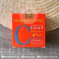 ราคา ราคาพิเศษ สบู่มาดามเฮง ขายดี พร้อมส่ง (1912632382)