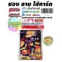 ราคา ซองลาย การ์ตูน ใส่ การ์ดยูกิ แวนการ์ด ทำจากพลาสติกเหนียว อย่างดี บรรจุ 50 ซอง winnietoys (17435210745)